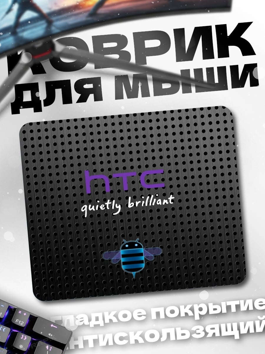 Коврик htc quietly brilliant