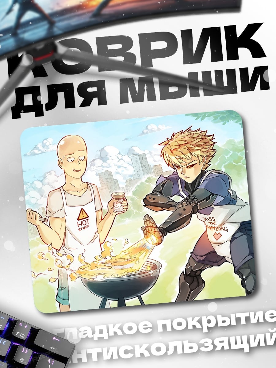 Коврик сайтама и генос