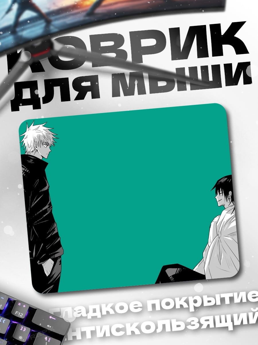 Коврик два аниме героя