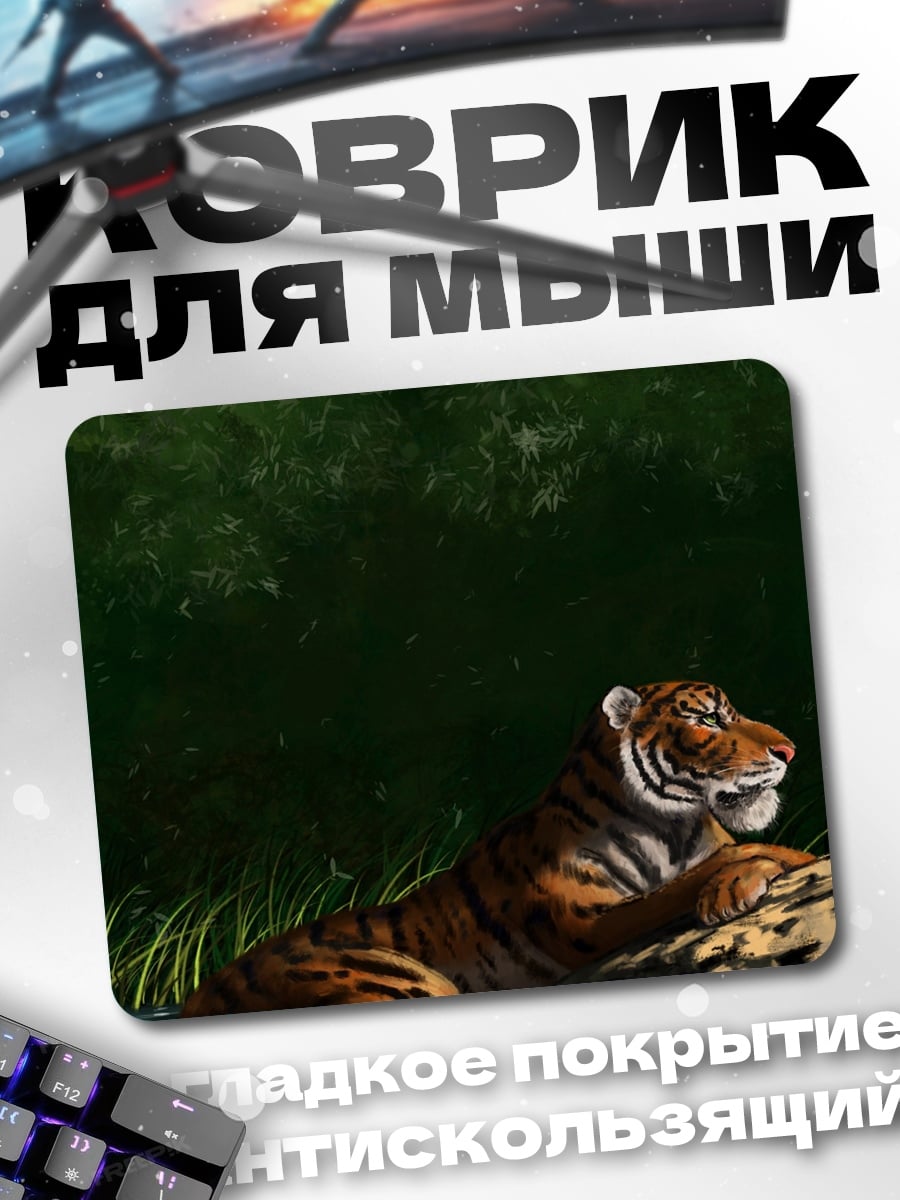 Коврик тигр у реки