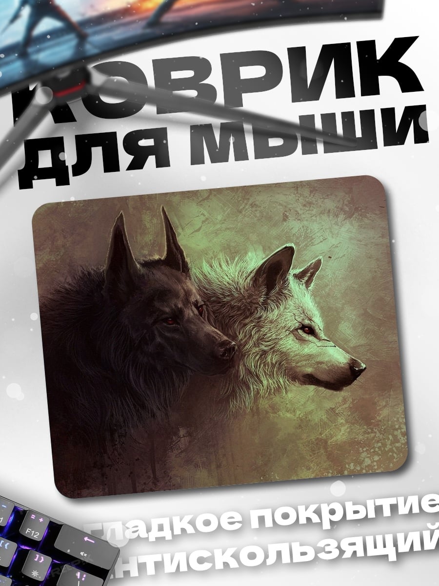 Коврик два волка