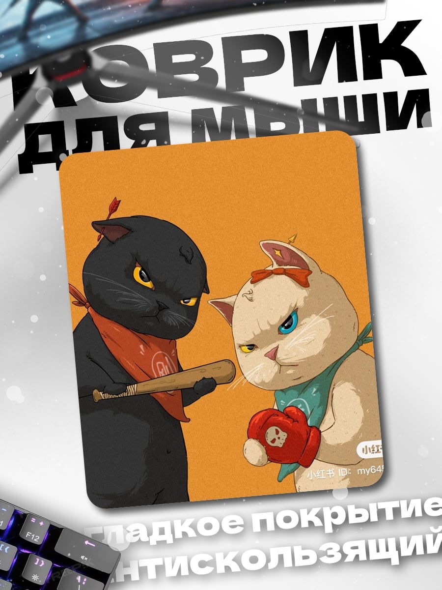 Коврик Коты бойцы