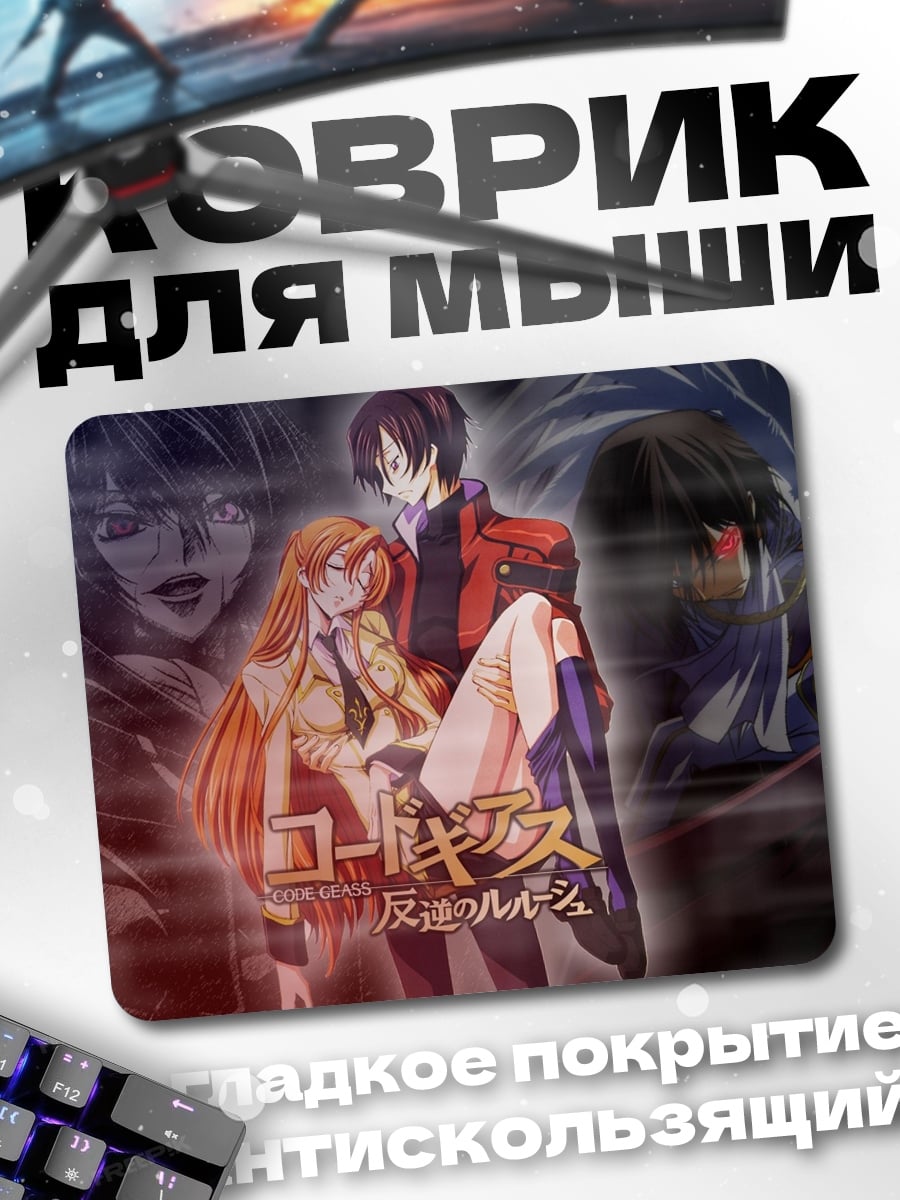 Коврик аниме пара