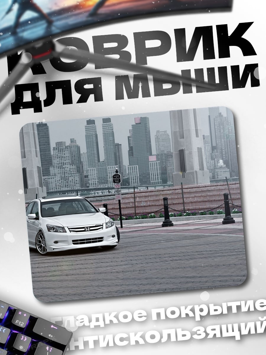 Коврик белая машина город
