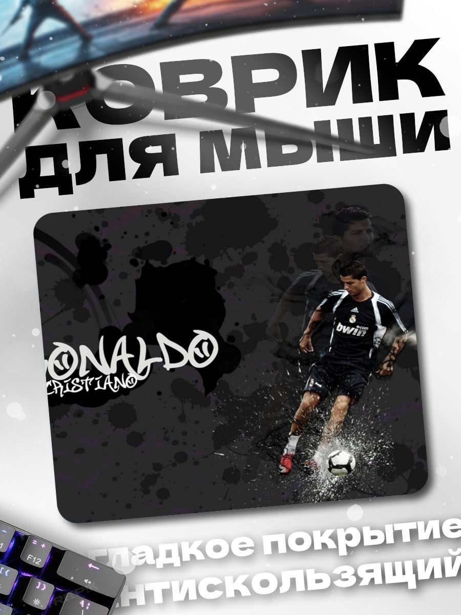 Коврик криштиану роналду