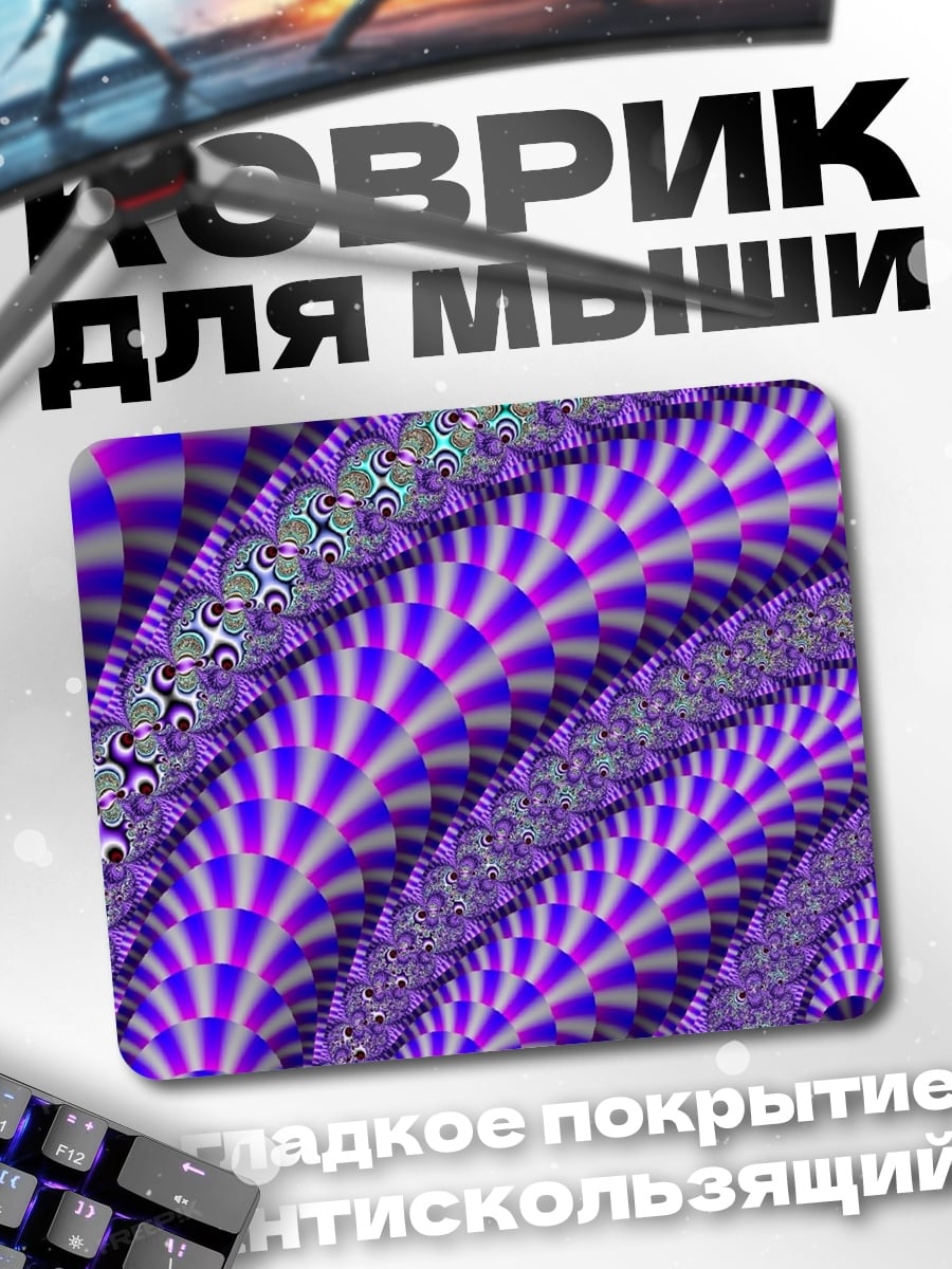 Коврик фиолетовая фрактальная геометрия