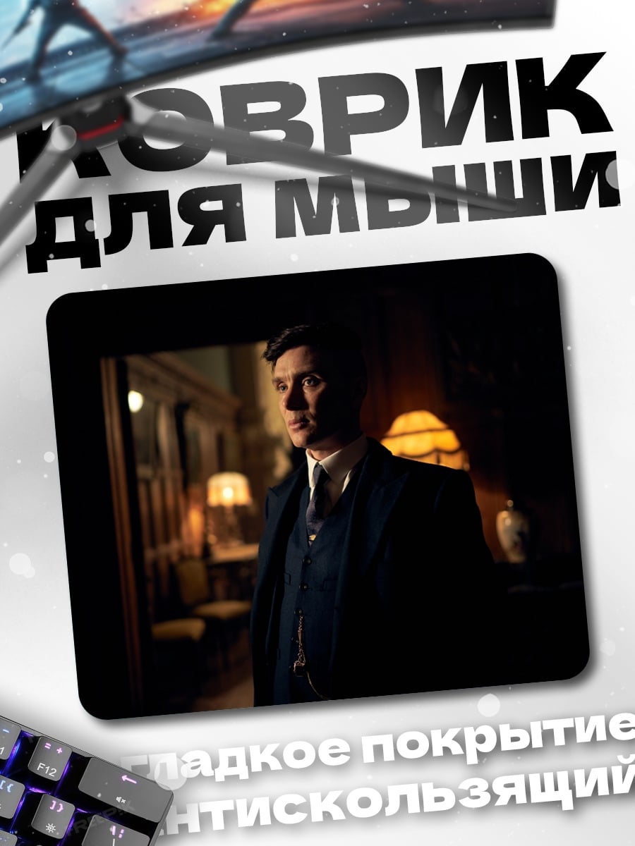 Коврик мужчина в костюме