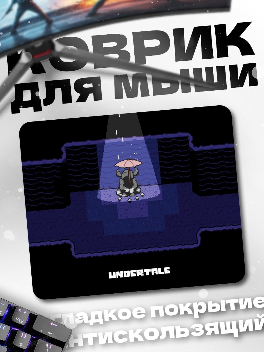Коврик персонаж Undertale