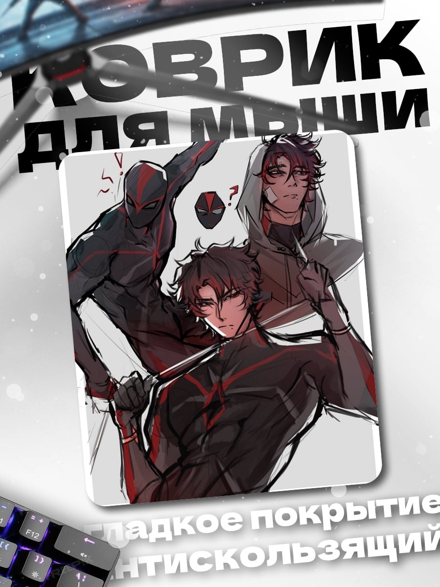 Коврик Герои в черном