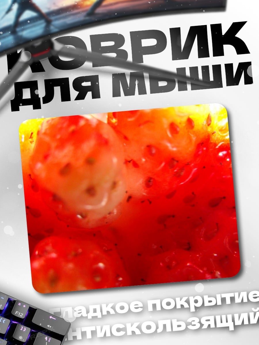 Коврик сочные клубники