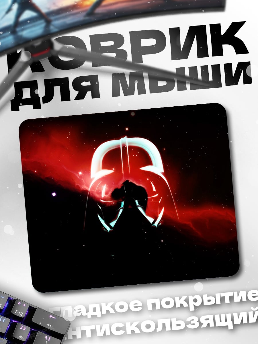 Коврик Шлем Дарта Вейдера