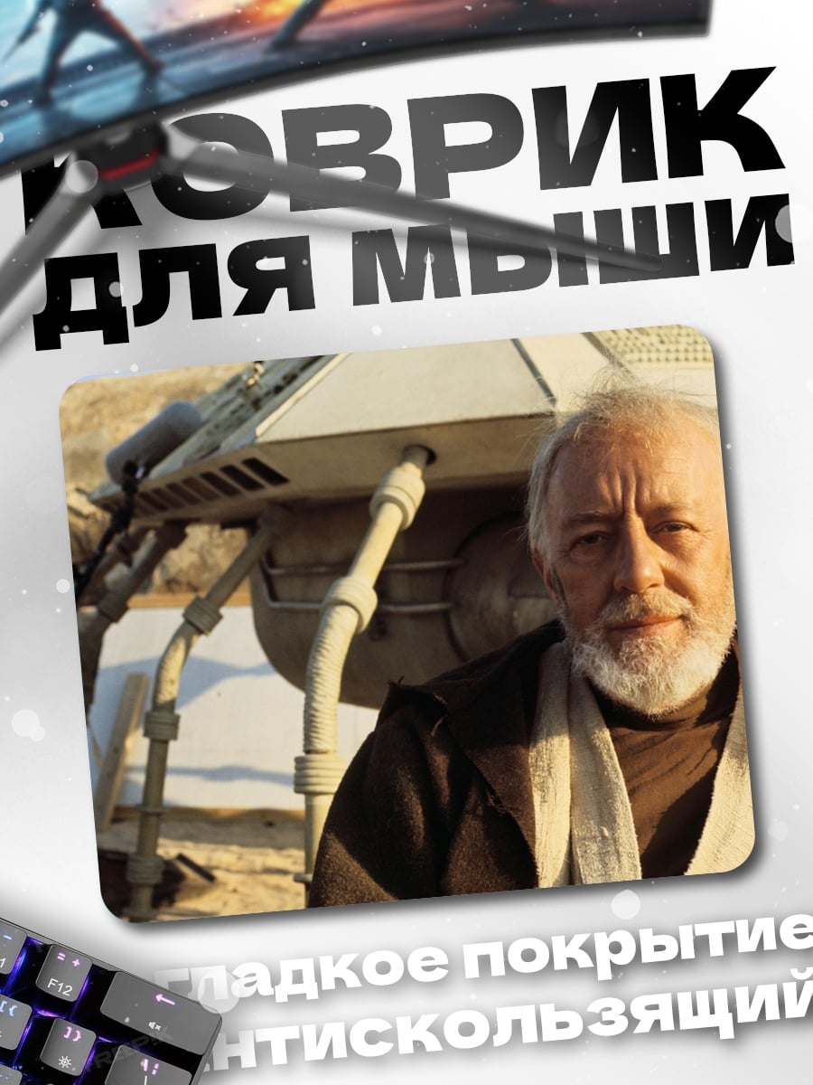 Коврик оби ван кеноби
