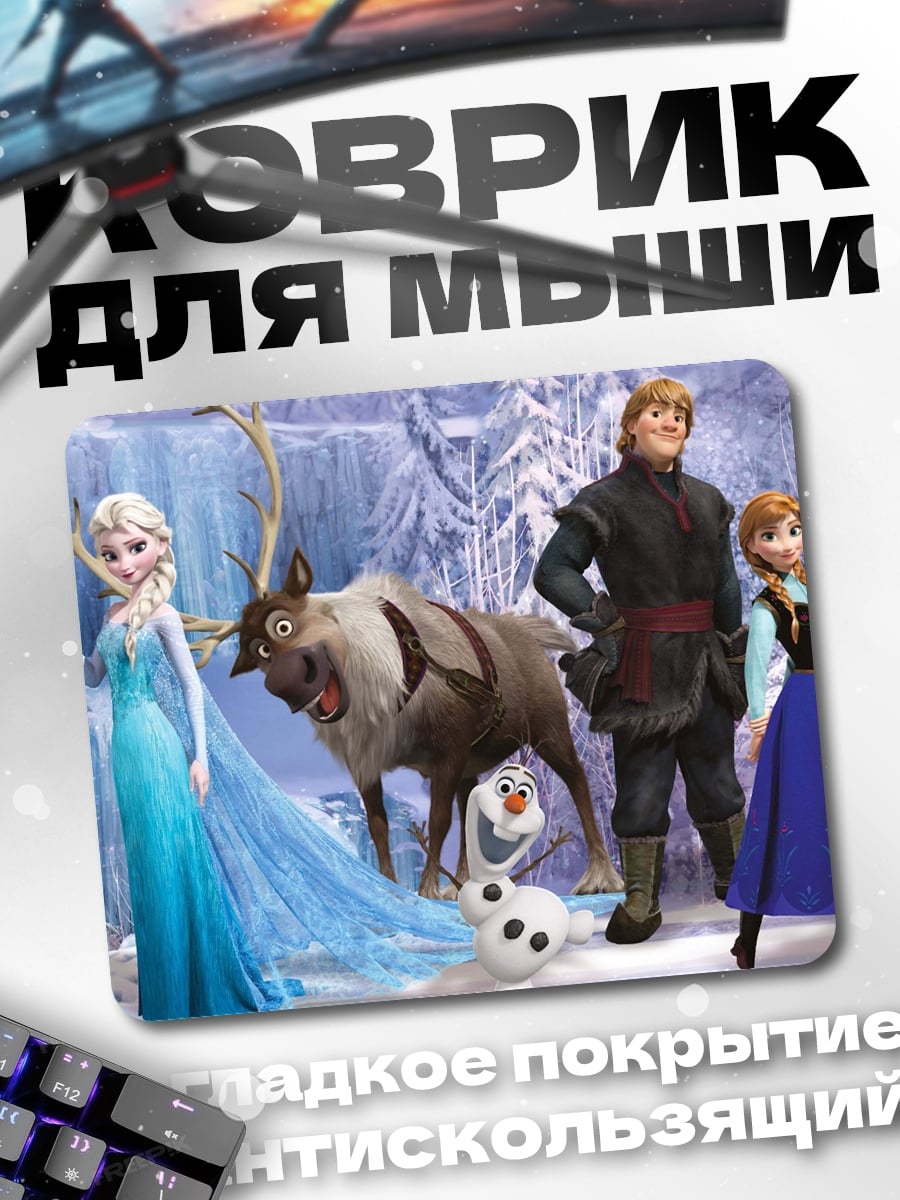 Коврик холодное сердце