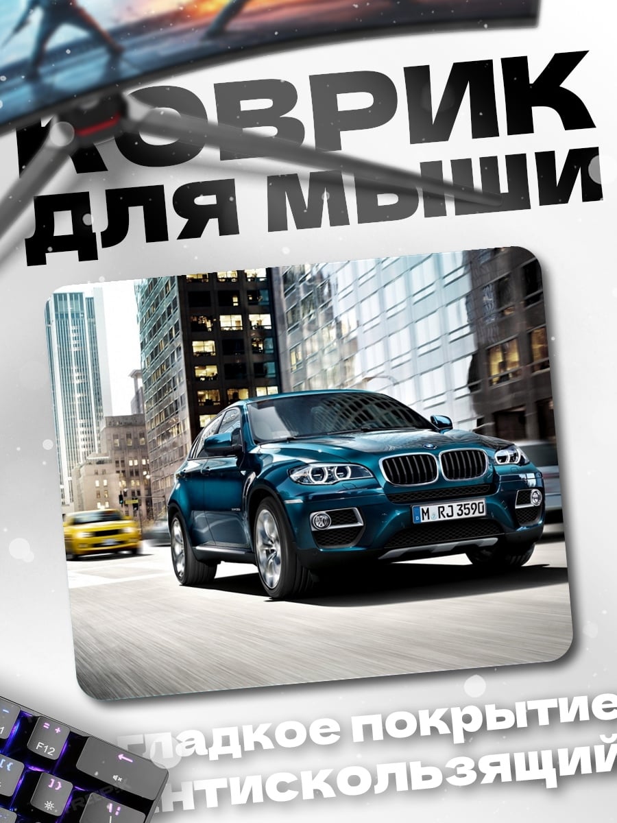 Коврик городской бмв