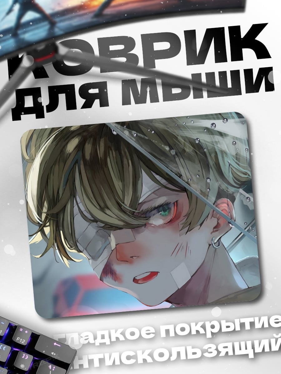 Коврик Раненый аниме парень