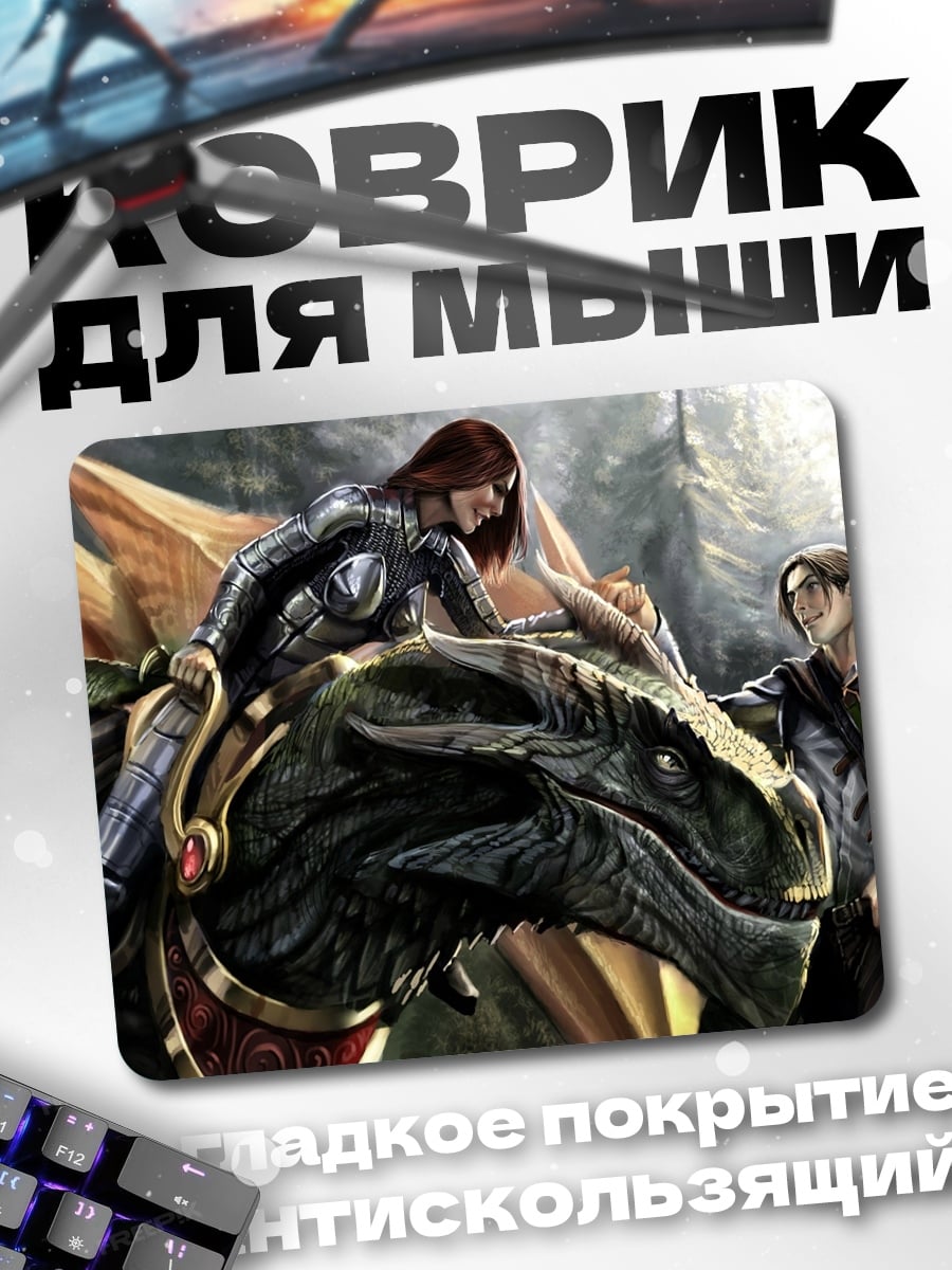 Коврик Всадница на драконе