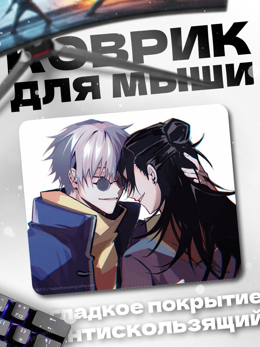 Коврик Аниме пара