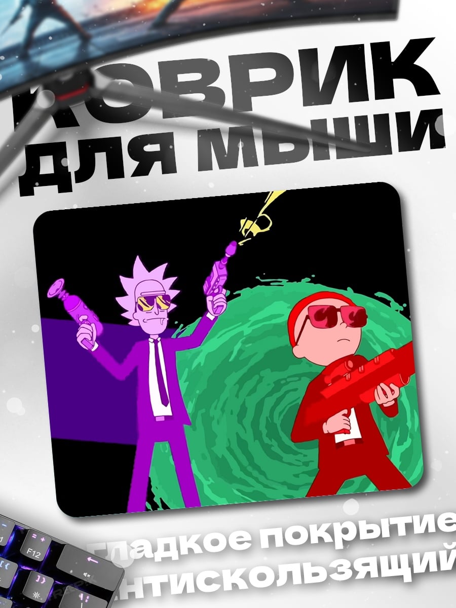 Коврик Рик и Морти