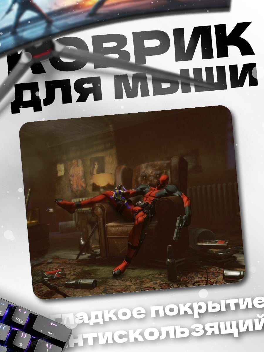 Коврик Боец в комнате