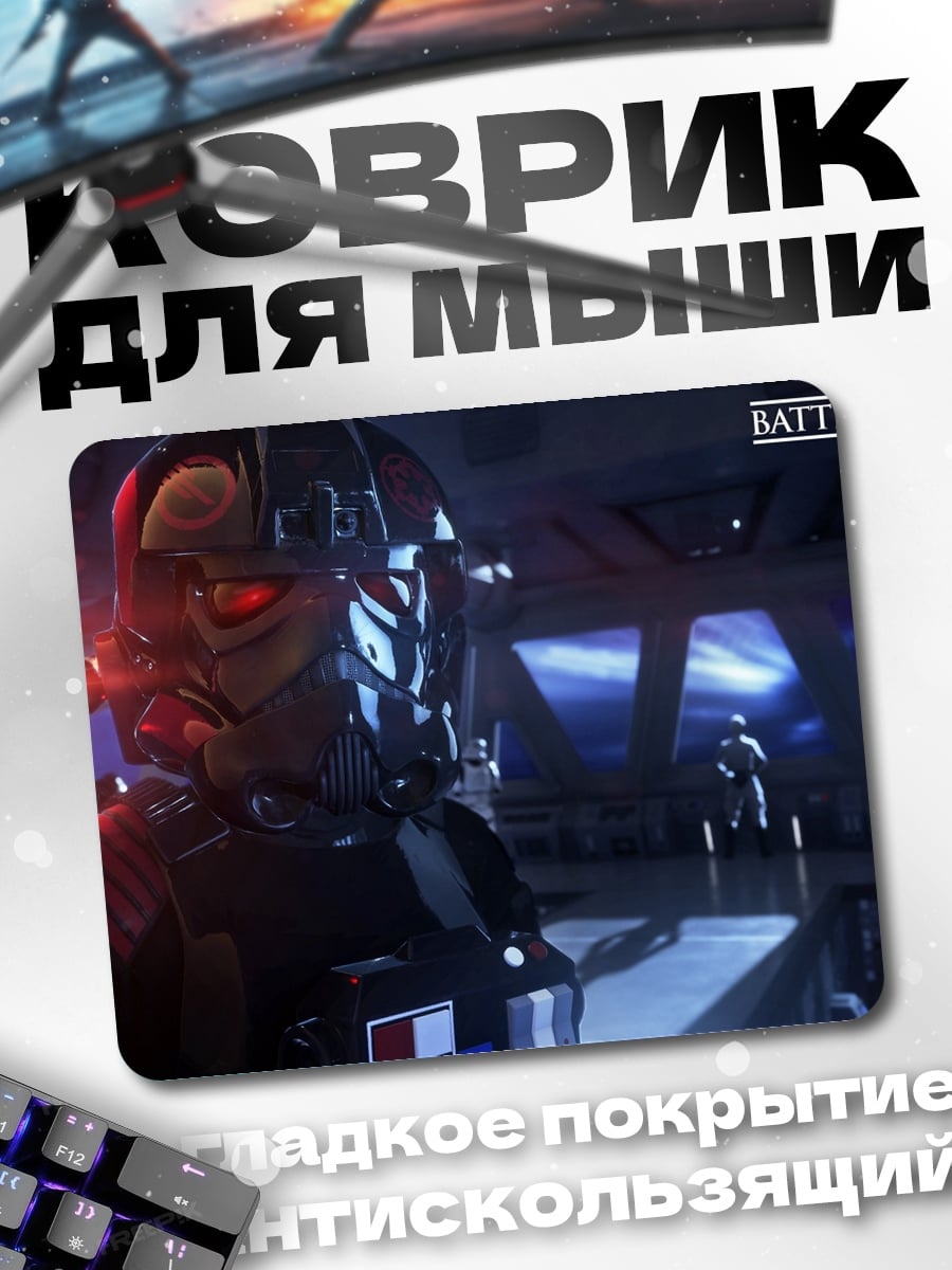 Коврик Штурмовик