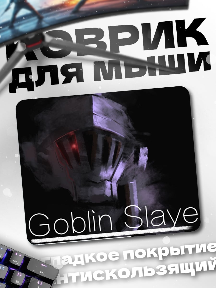 Коврик Goblin Slayer
