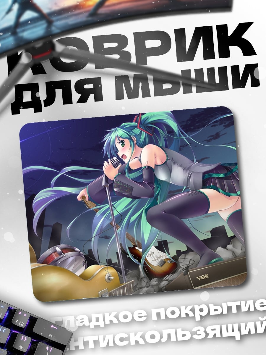 Коврик Мику поет на сцене