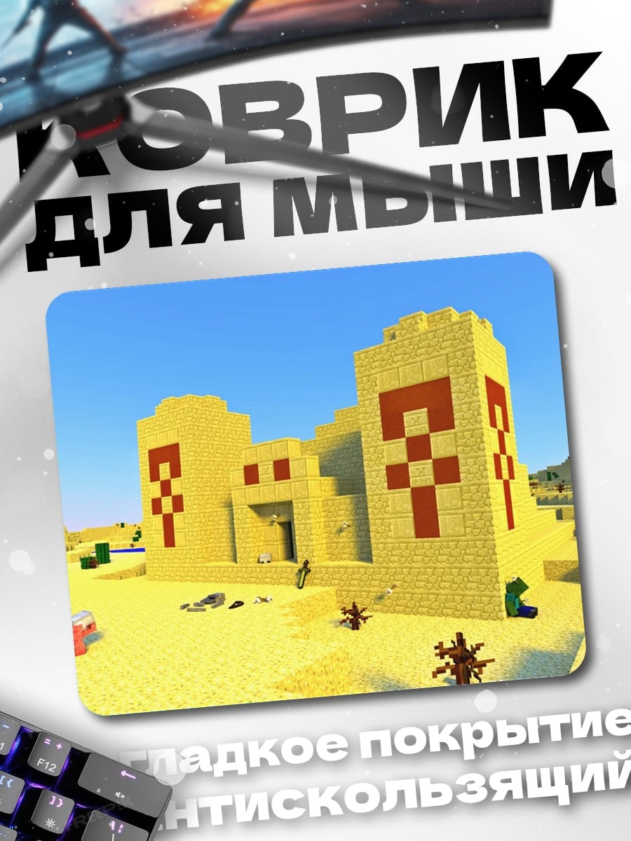 Коврик Египетская постройка в песках