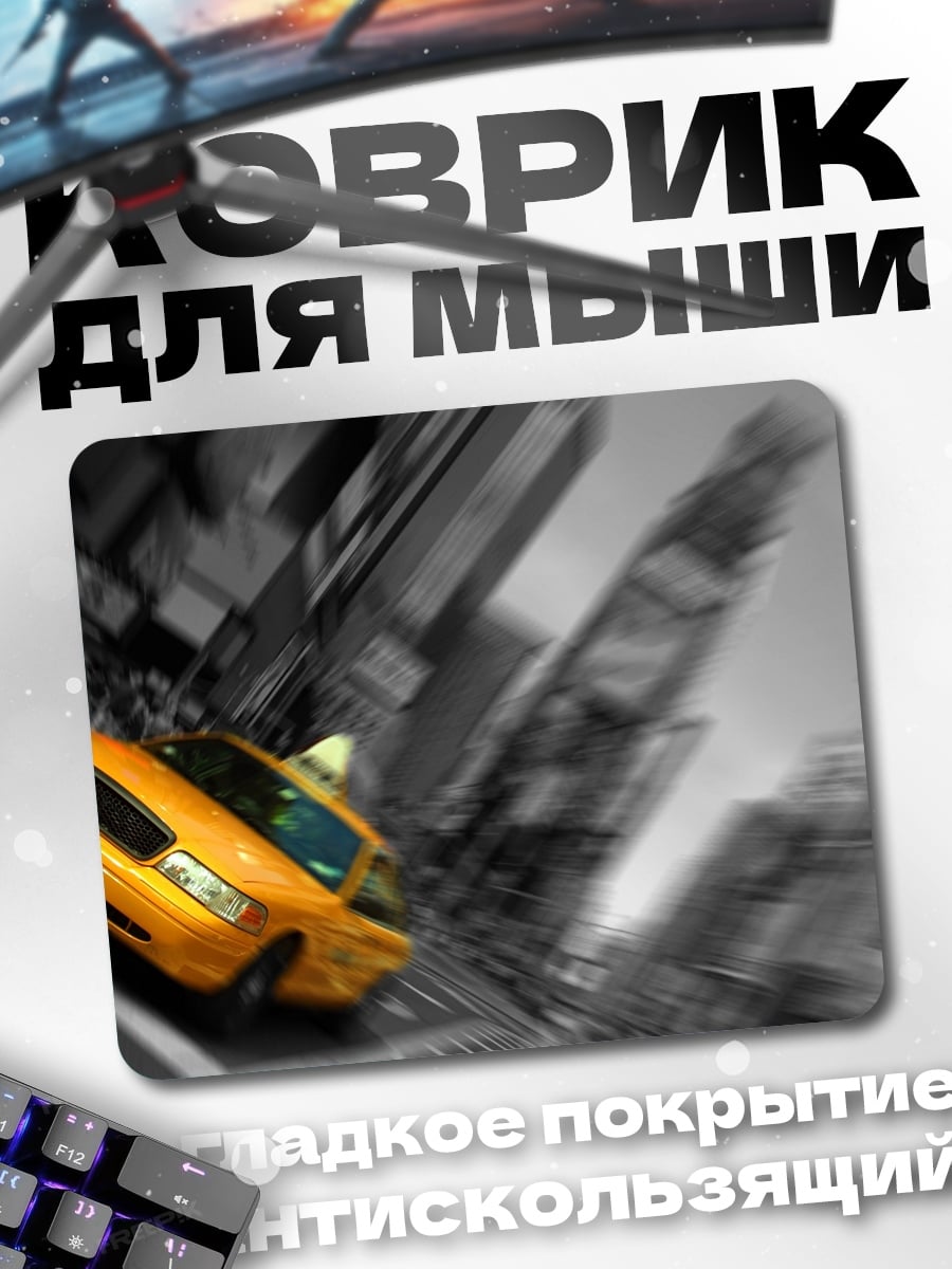 Коврик Желтое такси в городе
