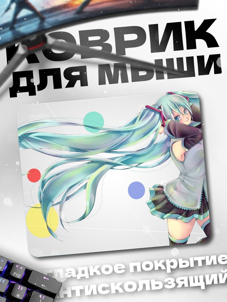 Коврик Мику Хацунэ танцует