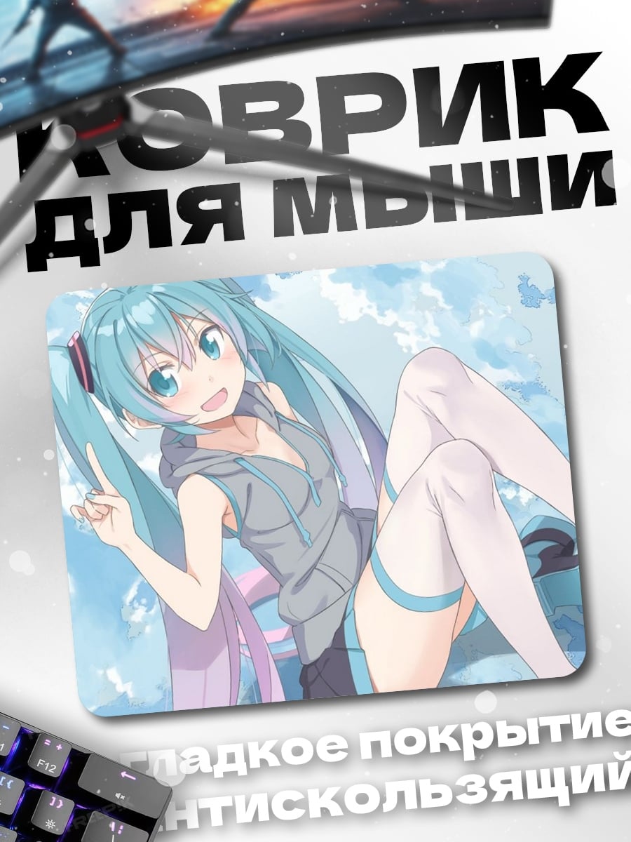 Коврик Мику Хацунэ отдыхает