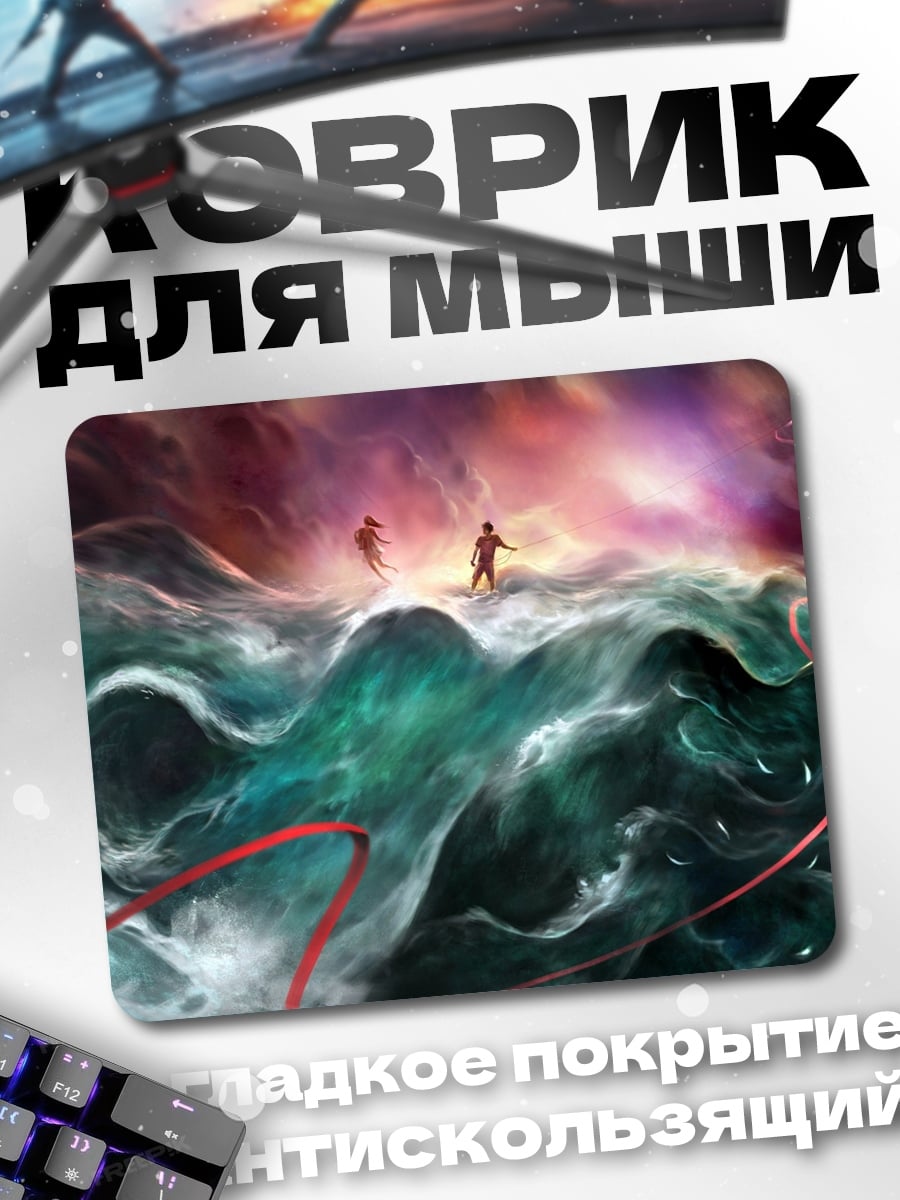 Коврик люди в бушующем море