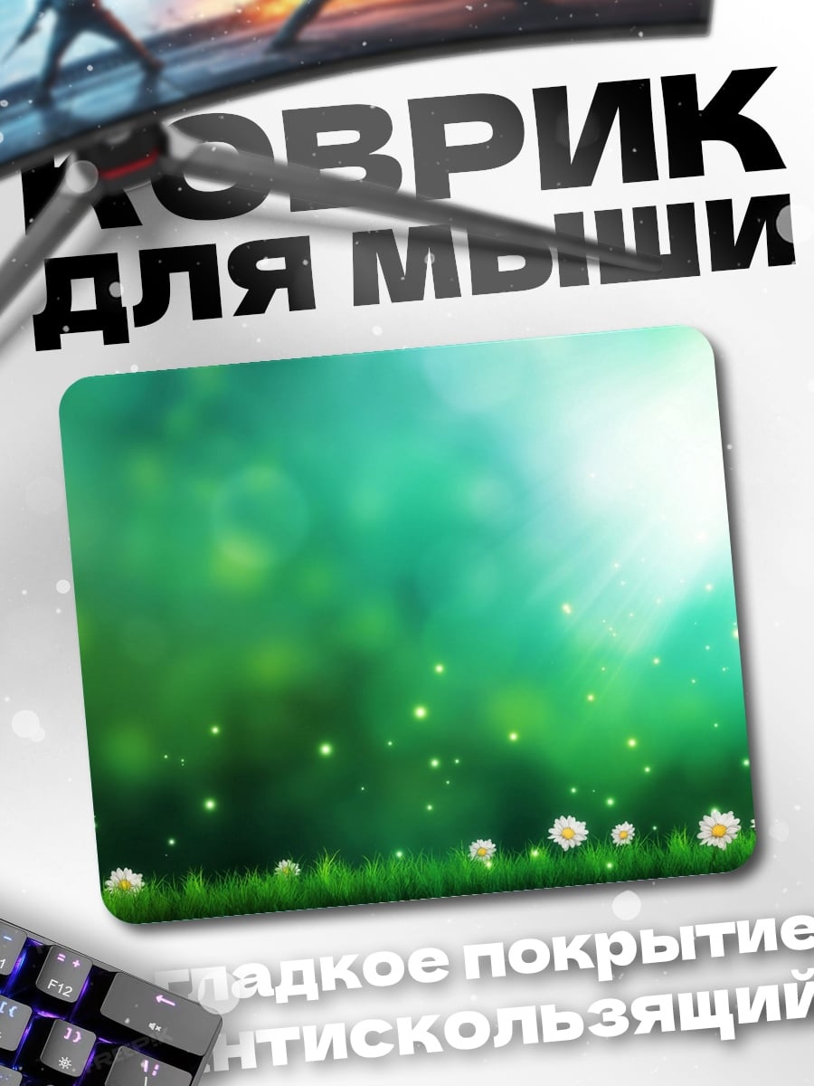 Коврик зеленый рассвет в лесу