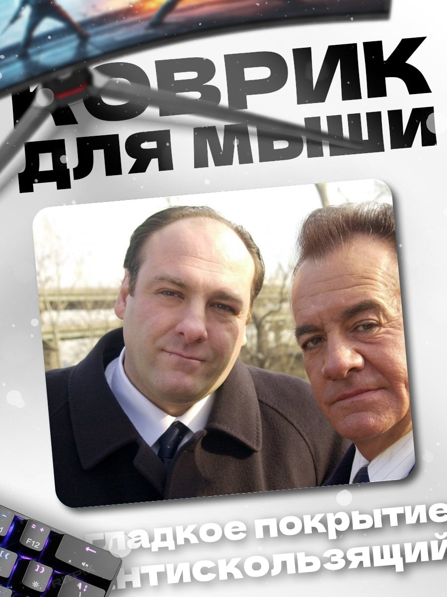 Коврик два мафиози