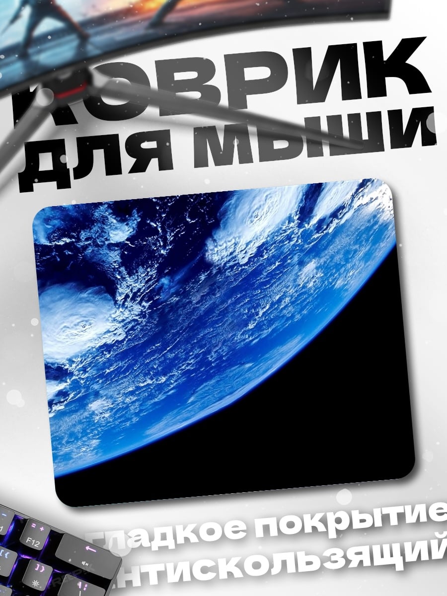 Коврик планета земля космос