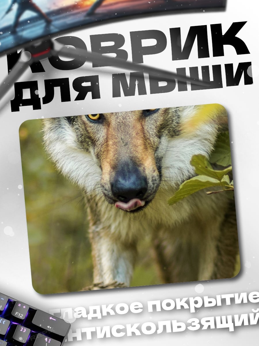 Коврик серый волк