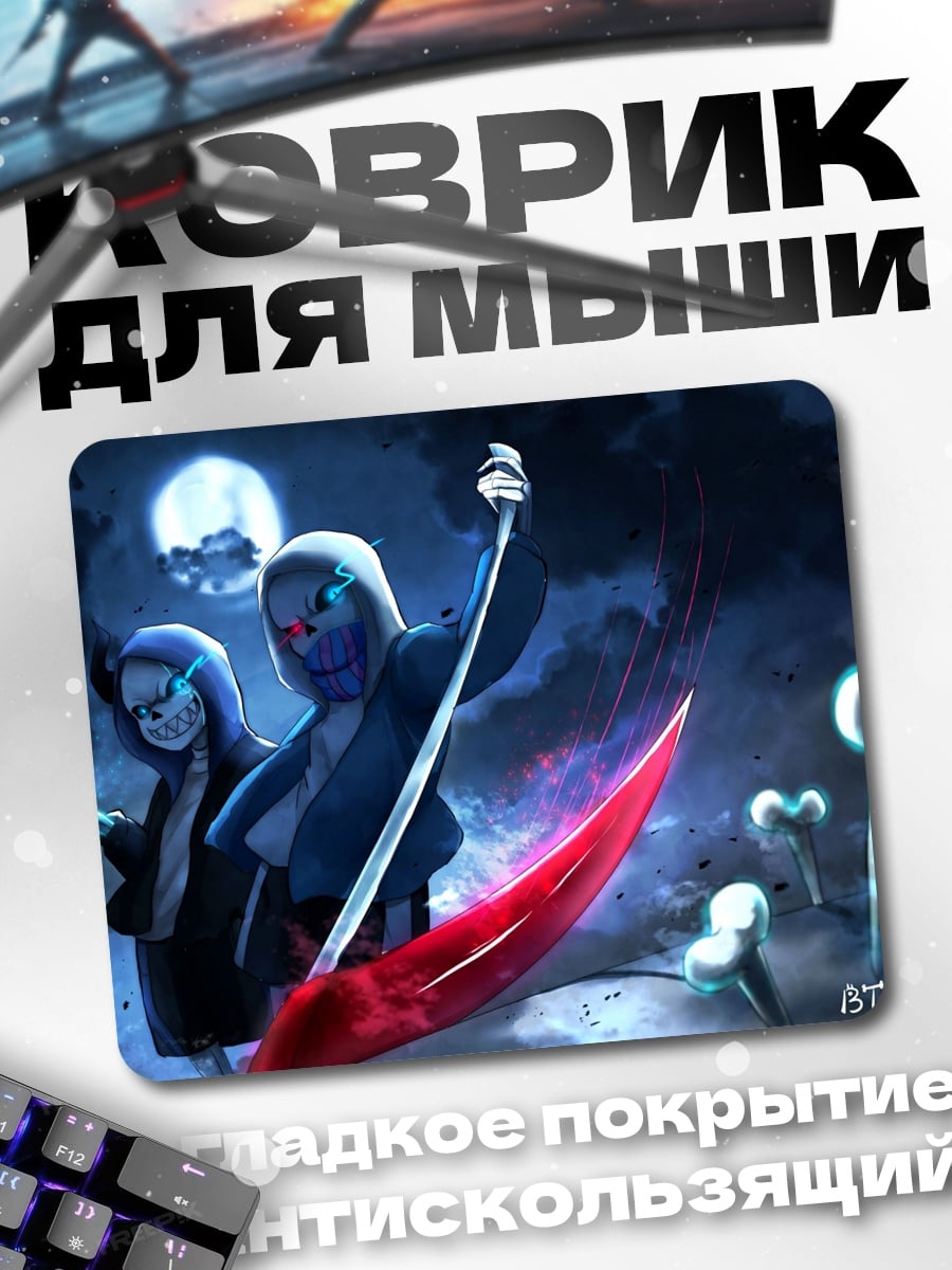 Коврик два скелета коса