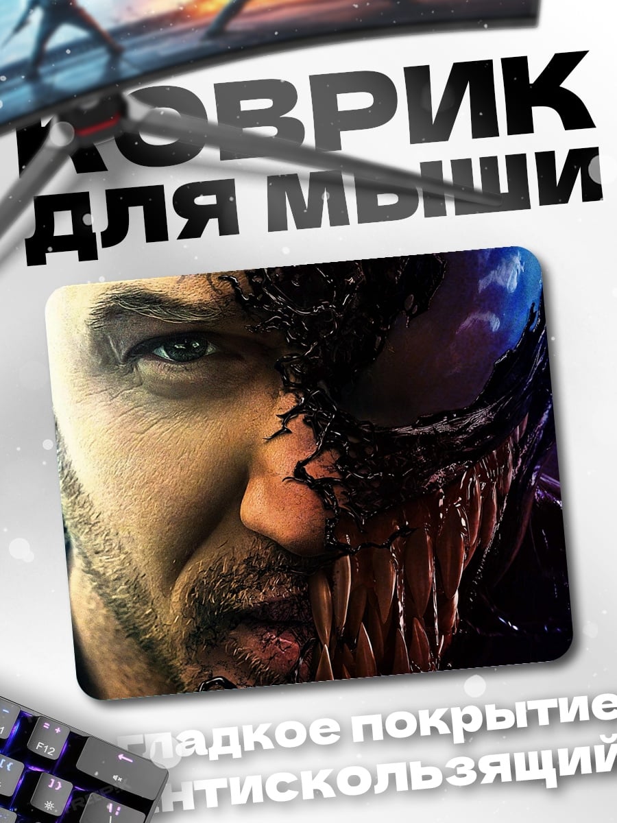 Коврик Веном и Эдди