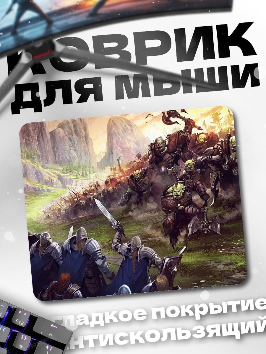 Коврик Битва фэнтези