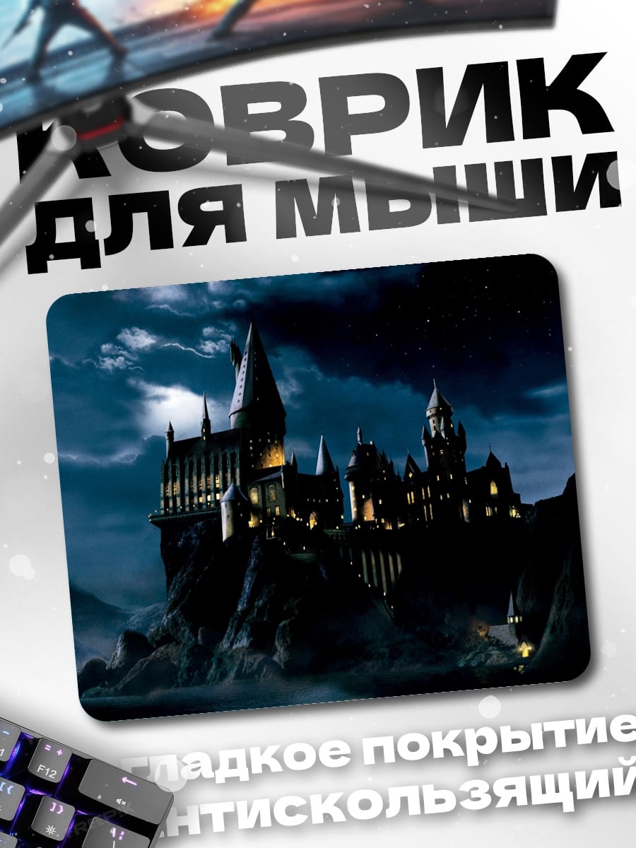 Коврик Замок Хогвартс ночью
