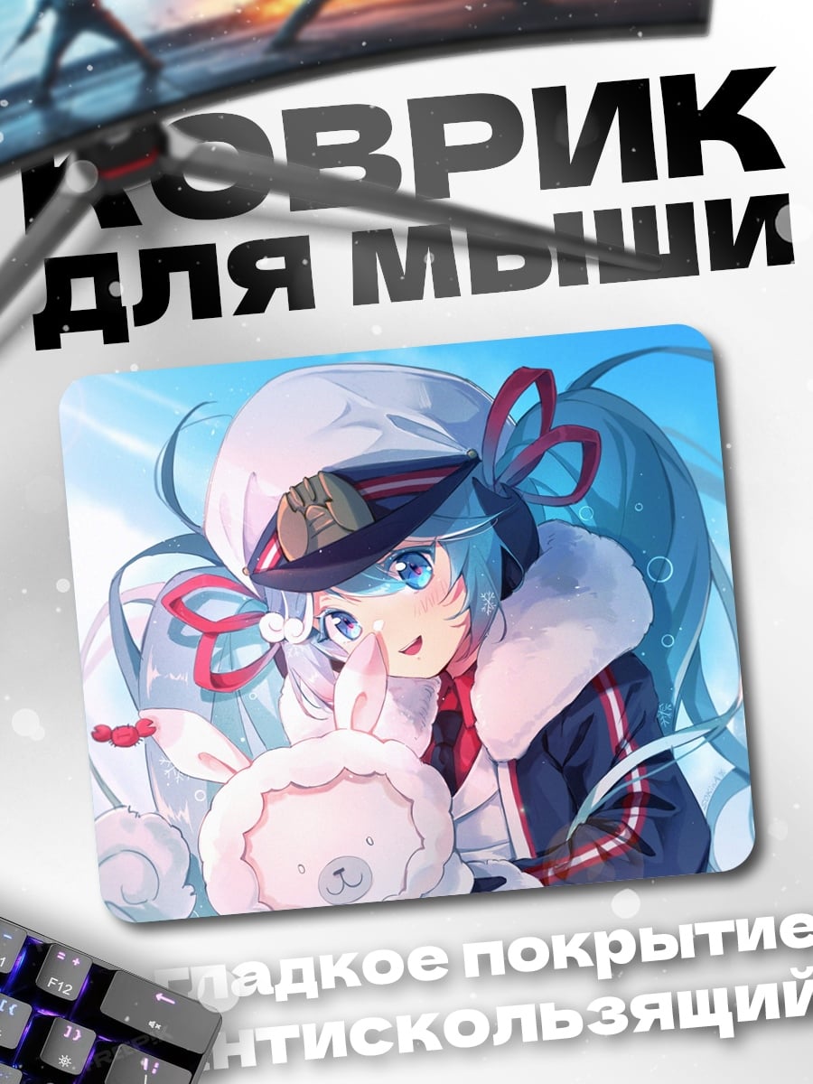 Коврик Мику в зимнем