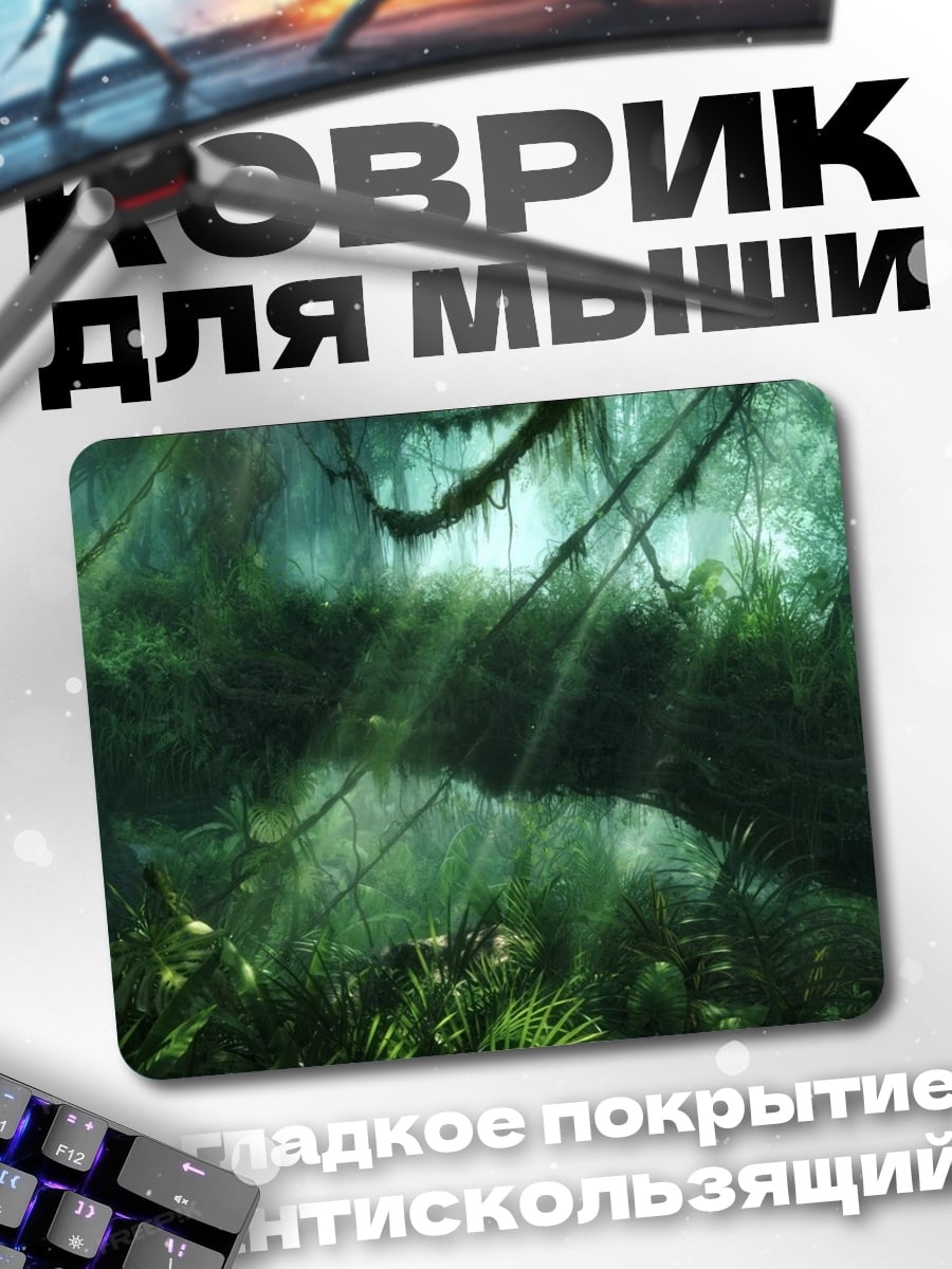 Коврик Затерянные джунгли