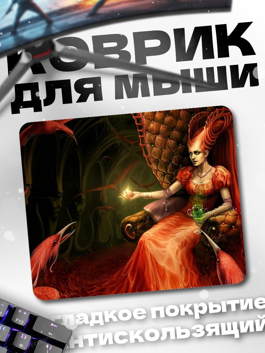 Коврик Королева огня