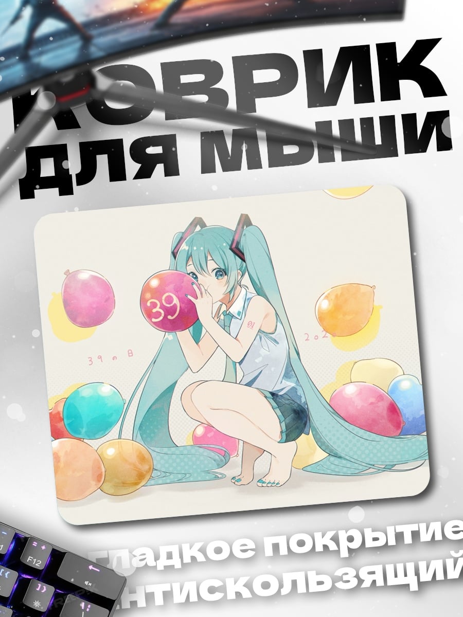 Коврик Мику шары