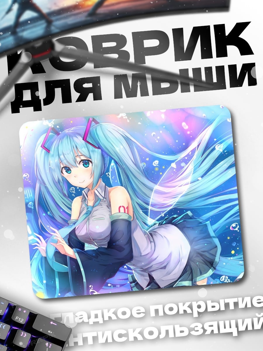 Коврик Водная Мику
