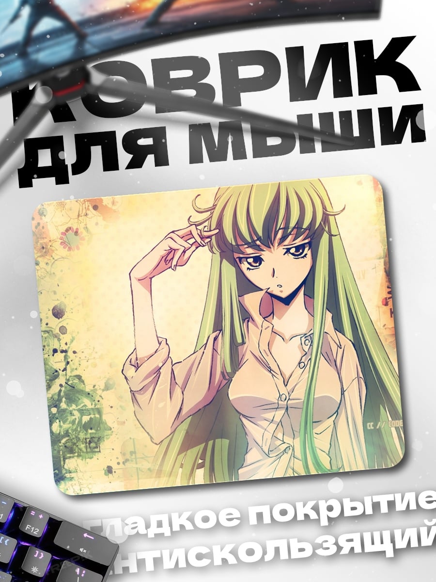 Коврик Си Си Код Гиас