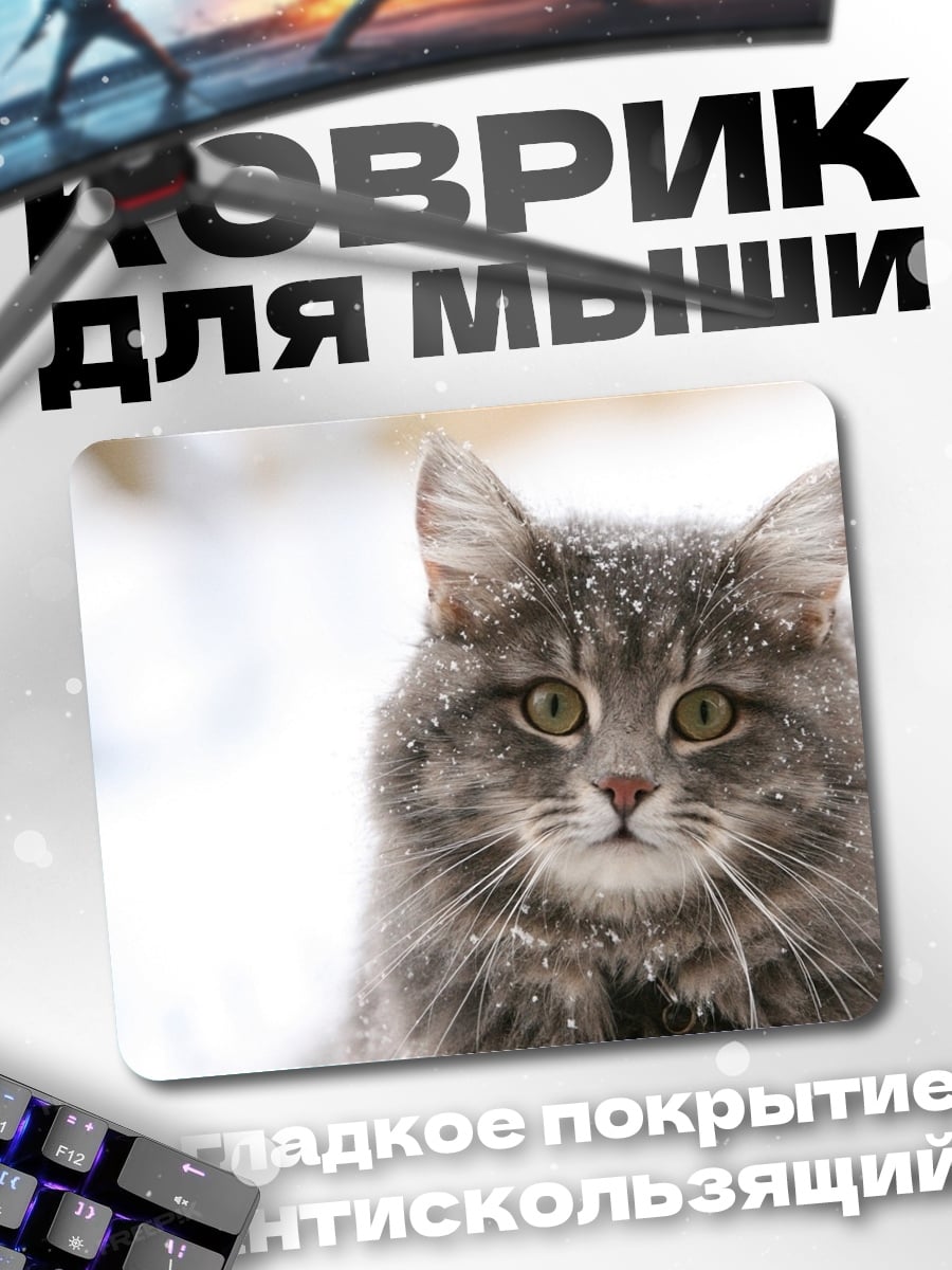 Коврик серый кот
