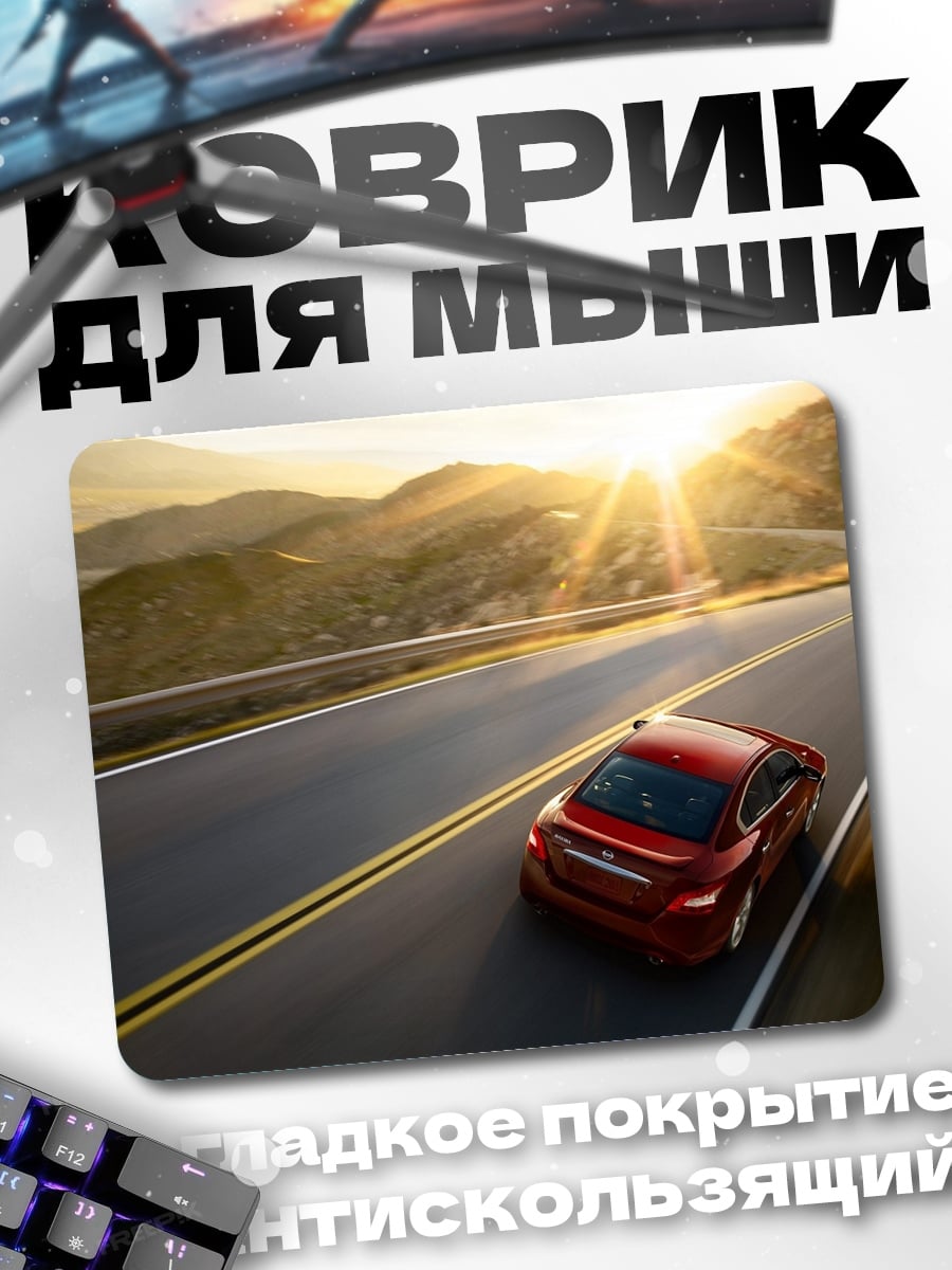 Коврик красная машина дорога