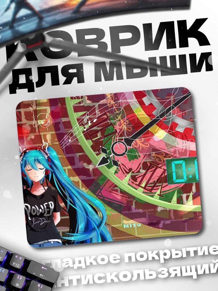 Коврик Мику Время Механизмов