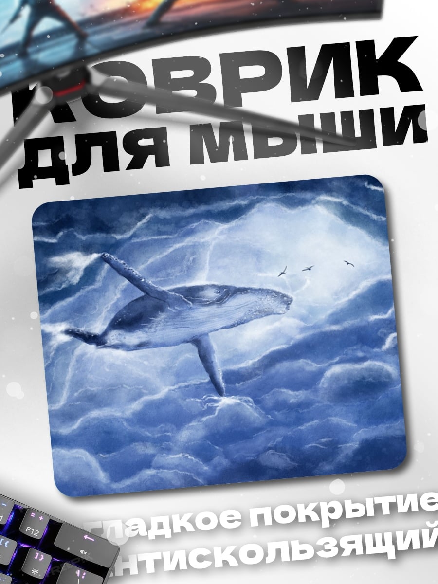 Коврик Кит в волнах