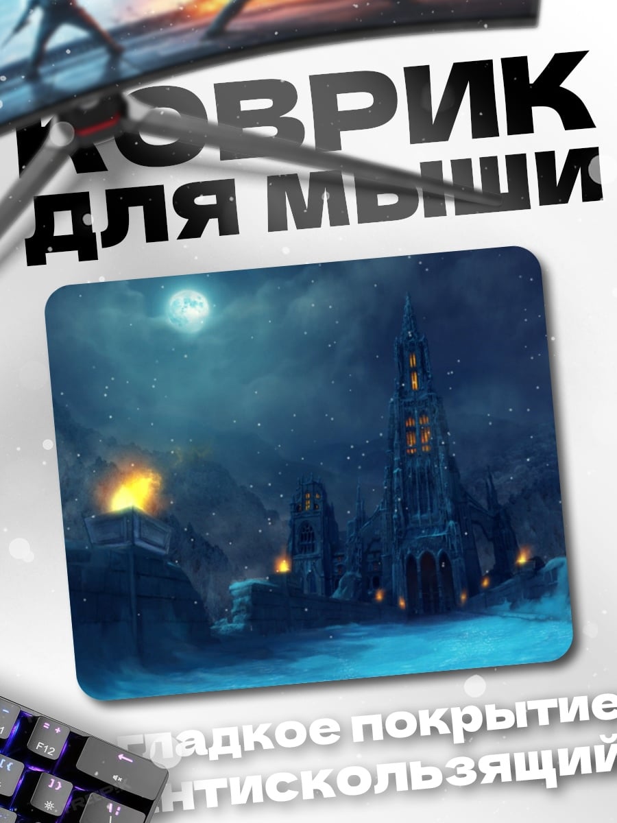 Коврик Ледяной замок